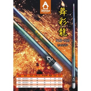 Shemaul 士貿 舞彩龍 34567zoom 電鍍七彩塗裝 蝦竿 桃園東區釣具, 93H(34567zoom)