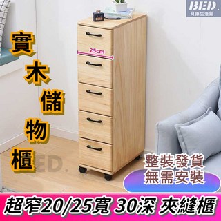 免組裝夾縫櫃20/25寬30深超窄實木抽屜櫃抽拉櫃小型桌下抽屜櫃縫隙置物儲物邊櫃實木夾縫櫃沙發邊櫃, 1個, 20寬-30深,鏤空2斗 備註顏色