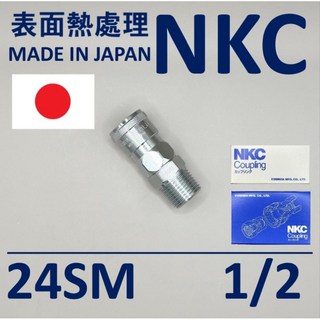 NKC日本原裝進口空壓快速接頭, 1個, 1/2 24SM
