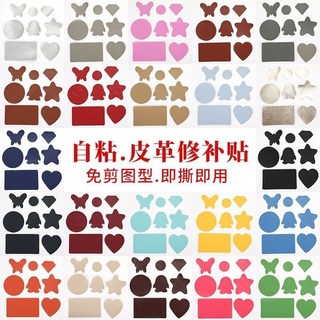 皮革修復貼 自粘修補貼 沙發軟皮貼 高粘度補丁貼 真皮翻新皮面自粘膠, 公仔圖案 【淺灰色】環保,1套裝
