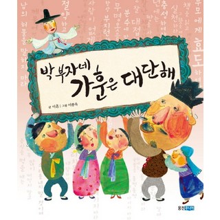 朴富翁家的了不起家訓, 熊津Junior