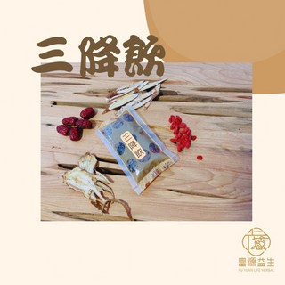 富源益生 三降飲 益氣通暢 清除體內老廢物 促進新陳代謝 100%漢方草本真空即飲包, 1個