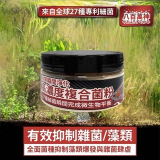一心 水族【八百萬神硝化菌】淡水海水複合菌全球專利27種全相菌種光合菌厭氧菌八百萬神消化, 1個, 淡水複合菌200ml, 200ml