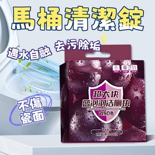 超大塊 藍泡泡潔廁塊，遇水自融，清潔除臭，不傷瓷面，150克/1000次, 1個, [葡萄紫]/清新去垢潔淨如新,一盒裝