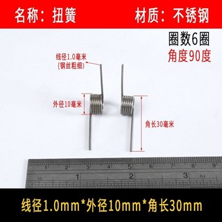 扭簧 小彈簧 旋轉雙扭簧 1.0mm 不鏽鋼 錳鋼絲 強力扭力 V型180度 夾子異彈簧, 扭1*10左右 3對, 1個
