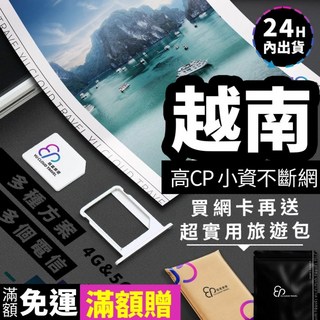 【YC】越南sim卡 3 18天、富國島SIM、越南網路卡、越南 網卡、越南sim卡、越南網卡、sim卡、峴港網卡, 1個, 穩定日常 YC每日1GB,6天, 6天, 每日1GB