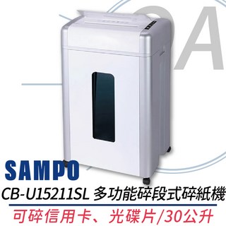 SAMPO 碎紙機 CB-U15211SL，多功能，可碎信用卡、光碟片，30公升, 白色, CB-U15211SL