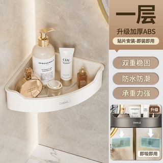 DANLE 浴室衛生間置物架 兩層 ABS材質 免打孔安裝 防水防潮 承重強, 奶白-單層三角籃（貼片式）, 1個