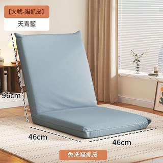 和式地板椅 懶人沙發 折疊靠背椅 棉麻布套榻榻米椅, 1個, 青藍色貓爪皮【大號】五檔調整