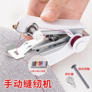嗨購 手動迷你微型縫紉機便攜式家用手持簡易縫衣服袖珍小型裁縫機批發, 手動縫紉機白色+12