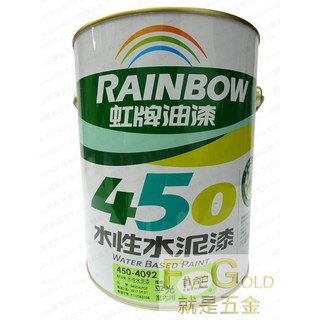 虹牌450水性平光水泥漆 白色 百合白 加侖裝, 1個