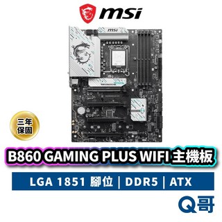 MSI 微星 B860 GAMING PLUS WIFI 主機板 LGA 1851 DDR5 ATX 電競主機板, B860 GAMING PLUS WIF, B860 GAMING PLUS WIF