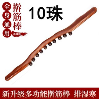 碳化實木擀筋棒 刮痧棒 按摩棒 椎背全身通用 櫸木刮痧板 按摩棍 刮痧棍, 碳化10珠60cm長全身用-無贈品