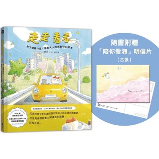 樂辰書店 走走看看 累了儘管休息 大人通勤奇幻繪本 附贈陪你看海明信片 遠流出版