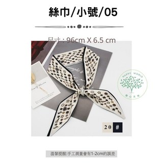 時尚緞帶絲巾 100cm x 9.5cm 綁包裝飾用
