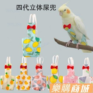樂購精選 第五代立體鸚鵡牡丹花紋防水尿布褲 可愛小鳥玄鳳飛行服