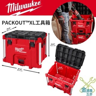 Milwaukee 米沃奇 PACKOUT™ XL 工具箱 48-22-8429 系統工具箱 台灣公司貨, 1個