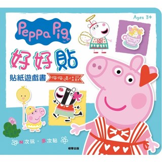 Peppa Pig 佩佩豬 好好貼 貼紙遊戲書，N次玩，多次貼，適合3歲以上兒童, 根華出版, 貼紙遊戲書