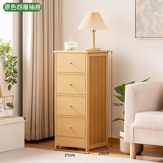 原色四層抽屜收納櫃 窄型斗櫃 邊櫃, 原色, 1件