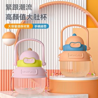 ins清倉小怪獸大肚杯揹帶手提大容量塑料杯運動水杯兒童吸管批發, 白橙,1.2L, 1個