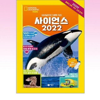 비룡소 - 사이언스 2022