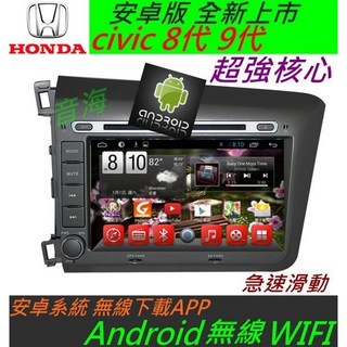 Civic 8代 9代 喜美8代安卓導航汽車音響主機：USB影音娛樂、專用車型整合