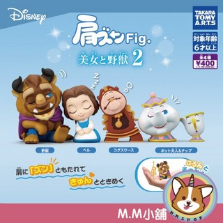 【M.M小舖】美女與野獸倚肩公仔P2 貝兒 野獸 靠肩公仔 全4款, 1個, (不補)B款/貝兒1A790