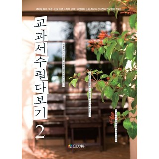 教科書散文集 2, C&A Edu