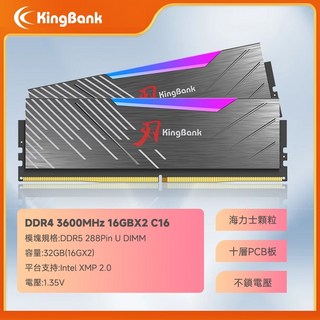 【隔日到貨終身保固】KingBank金百達 DDR4 32G【16GX2】3600MHz 桌機超頻電競RGB記憶體C16, 1個, 16GBx2 3600MHz