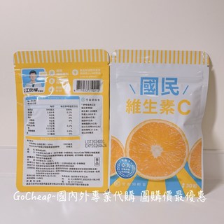 營養師輕食 國民維生素C 維他命C 最新效期 官方公司貨 天天出貨, 1個, 國民維生素C一包30粒15日份