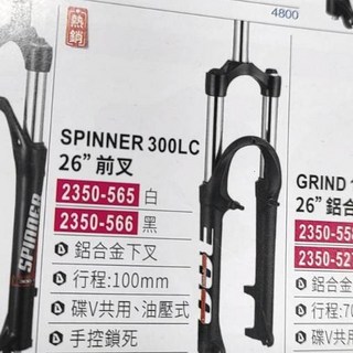SPINNER 台灣司普登山車前叉 300LC 油壓式前叉 100mm行程 碟v兩用款, 1個, 26吋黑色-非線控2350-566