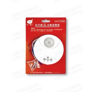 JYE中一 110V/220V 紅外線自動感應器 天花板式 JY-6569 (附發票), 1個