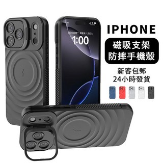 適用iPhone系列手機殼 鏡頭全包覆隱形支架 波紋防摔 磁吸手機保護殼