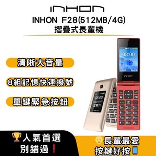 INHON F28 摺疊式長輩機 (512MB/4G), 金色, 512MB