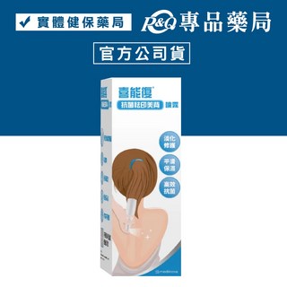 Hiruscar 喜能復 祛印美背噴霧 淡化平滑保濕, 1個