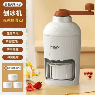 【甜蜜cosmetics】手動刨冰機家用綿綿冰機器小型碎冰機冰沙機手搖沙冰機雹冰機擺攤, 1個, 手搖刨冰機【送3個凍冰模具】