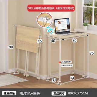 E家工廠 80公分折疊桌 免組裝書桌 電腦桌 辦公桌 寫字桌 工作桌, 323-免組裝折疊桌（帶輪子+桌面可充電