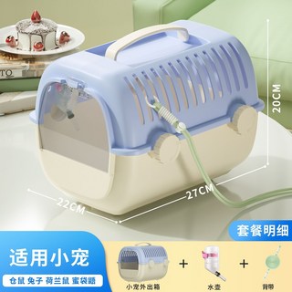 兔籠 手提便攜外出箱 適用於兔子、荷蘭豬、刺蝟, 1個, 藍色【背帶基礎款】送水壺+背帶