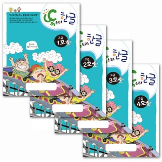 똑소리 한글_고급, 3.똑소리 한글 고급_3호