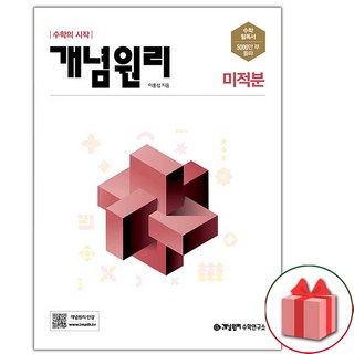 2025년 개념원리 고등 미적분, 고등학생