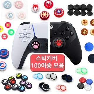 PS 플스 4 5 XBOX 닌텐도 스위치 프로콘 시리즈 원 듀얼쇼크 듀얼센스 엑박 4세대 패드 프로 컨트롤러 마블 스틱 커버 키캡 악세사리, 07. 프로 캡커버, A타입 1개입, 1개