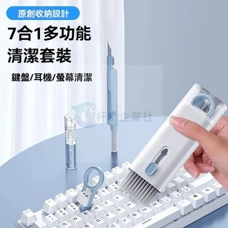 七合一多功能清潔套裝 鍵盤/耳機/螢幕清潔, 1個, 粉色【刷子+拔鍵器+清潔液+噴瓶+多功能,Q6E【深度清潔】適用於機械鍵盤