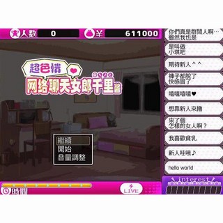 超色晴網路聊天女郎 千里醬！ 精修漢化版【PC單機遊戲】