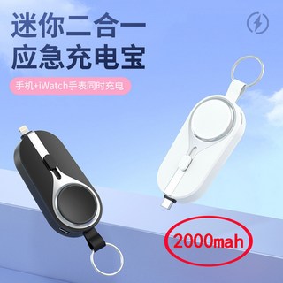 臺灣出貨 新款便攜應急鑰匙扣 伸縮無綫充電手錶2000毫充手機行動電源快充行動電源 直插式電源移動電源 口袋行充充電寶, 白色蘋果口,2000mAh, 1個