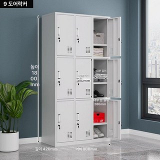 철제 캐비닛 군대 관물대 미용실 락커룸 사무실 학교 사물함, 1.37mm, 선반 포함 9문 락커