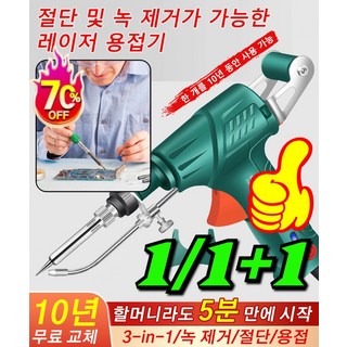 1+1/1 산업용 레이저 인두기 납땜 인두기 세트 전문가용 무선 인두기 세트 공업용 레이저 접합기, [1]세트