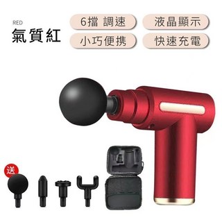 【台灣熱銷Top1】隔日到貨手持筋膜槍 放鬆按摩槍 迷你筋膜槍 筋膜放鬆槍 健身筋膜槍 筋膜槍 健身筋膜槍 運動筋膜槍, 氣質紅【贈四按摩頭 六檔調節】