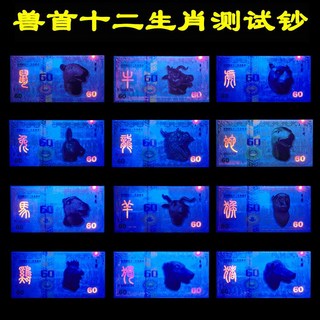桃園有貨 十二生肖紀念幣全套12枚 動物金幣賀歲收藏 工藝品擺件, 獸首十二生肖測試鈔, 1個