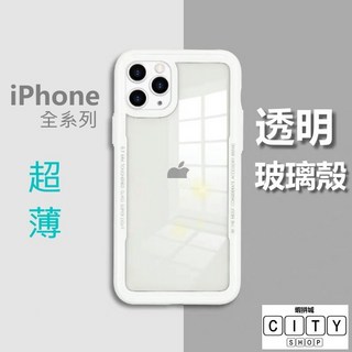 玻璃殼 防摔版 手機殼 iphone 12 Pro Max 保護殼 i12 空壓殼