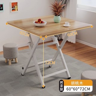 簡易可摺疊小方餐桌家用學習出租屋宿舍小戶型便攜式吃飯桌子簡約, 胡桃木【60*60*72】H型-烤漆腿